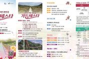한탄강 가을꽃정원-Y형 출렁다리-리버마켓까지… 포천 한탄강 가든페스타 9월 6일 개막