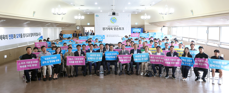 30일 오전 경기도체육회에서 열린 경기체육 활성화 맞손토크에서 김동연 경기도지사, 이원성 경기도체육회장, 경기도의원 및 관계자 등이 맞손토크를 마치고 기념촬영을 하고 있다.
