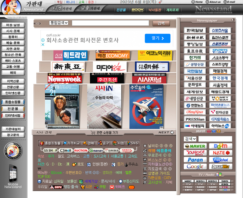 가판대 홈페이지 화면 캡처.