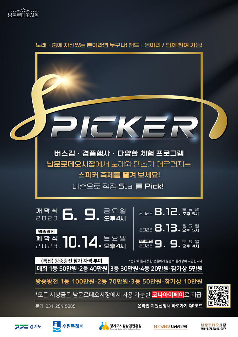 6월 9일 개막하는 남문로데오 문화 페스티벌 안내. 