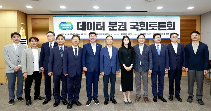 경기도는 8일 국회의원회관 제1세미나실에서 염태영 경기도 경제부지사와 국회의원, 민간 전문가, 공무원 등이 함께하는 ‘데이터 분권 국회토론회’를 개최했다.