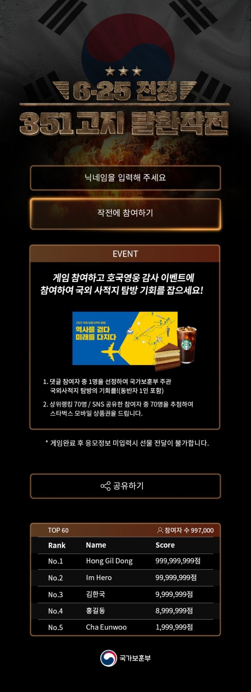 국가보훈부가 출시한 모바일 게임 '351고지 탈환작전'. /국가보훈부 제공
