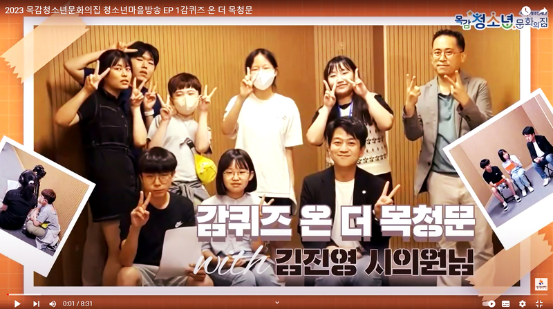 (재)시흥시청소년재단(대표이사 이덕희) 목감청소년문화의집이 지난 21일 ‘흥텐TV’ 유튜브 채널에 청소년마을방송 ‘감퀴즈 온 더 목청문’을 공개했다. 사진은 썸네일.