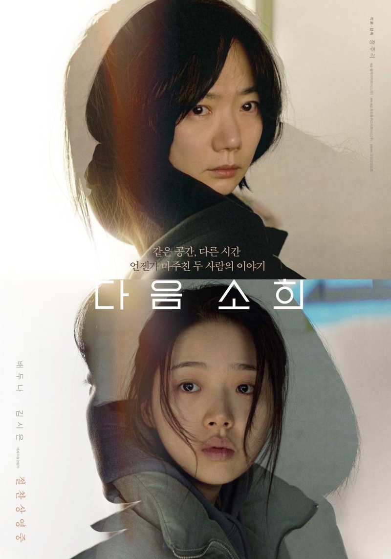 안성미디어센터가 8월 31일 오후 3시 안성맞춤아트홀 소공연장에서 영화 ‘다음 소희’ 상영회 및 관객과의 대화를 개최한다고 4일 밝혔다.