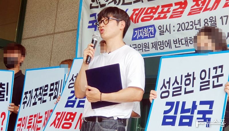 ‘김남국 의원의 국회 제명을 반대하는 안산시민모임(안시모)’의 대표 전훈씨는 17일 오후 안산시의회 의원회관 앞에서 김 의원의 국회 제명을 반대하는 기자회견 열고 ‘여론재판’을 멈춰달라며 “김남국 의원이 ‘가난 코스프레’를 한다는 비판은 일부 정치인들이 자신들의 정치적 목적을 이루기 위한 비열한 술수”라고 주장했다.
