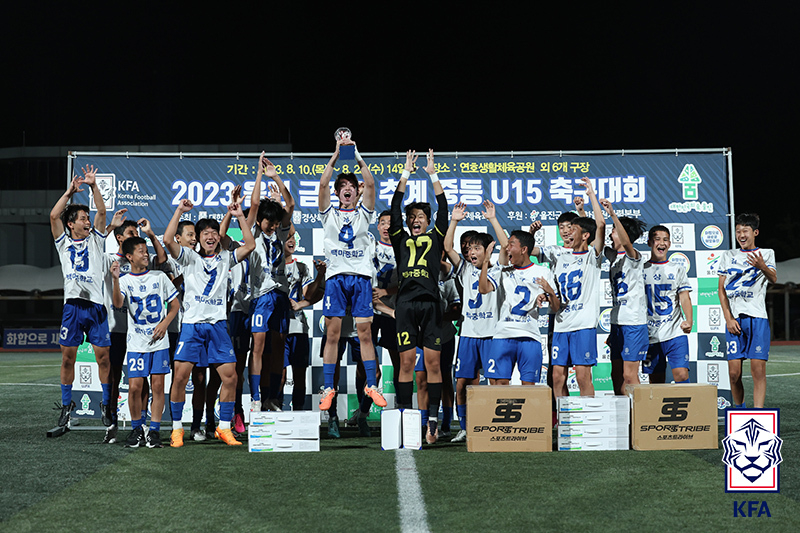 2023 울진 금강송 추계중등U15 축구대회 송이그룹 고학년부 결승에서 정상에 오른 경기백마중 선수들이 환호하고 있다.