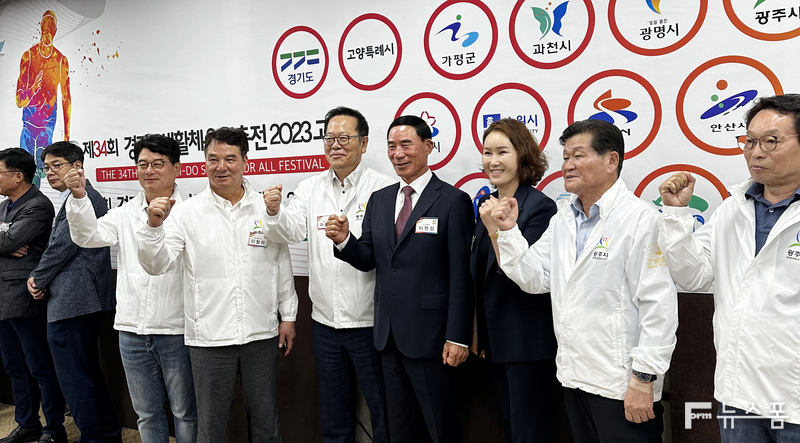 '제34회 경기도생활체육대축전 2023 고양' 개회식에 앞서 열린 리센션에서 이원성 경기도체육회장이 내빈들과 기념촬영을 하고 있다.