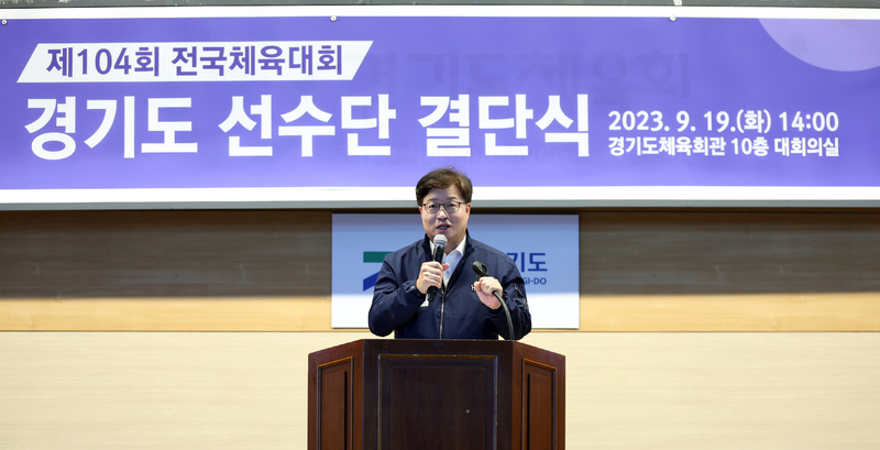 19일 오후 경기도체육회관에서 열린 제104회 전국체육대회 경기도 선수단 결단식에서 염태영 경제부지사가 격려사를 하고 있다. (경기도 제공)