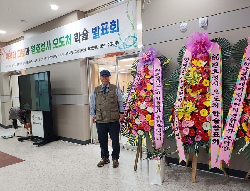 화성시 마도면 백곡리 고분과 원효성사 오도처에 대한 학술 발표회를 주관한 정찬모 화성지역학연구소장이 13일 마도면 문화센터 1층 다목적실 앞에서 기념촬영을 하고 있다. 정 소장은 "화성시에서 하루빨리 원효의 오도처를 확정하고 '원효기념비'를 건립하자"고 제안한 뒤 "화성시 주도로 원효 실크로드도 만들 수 있을 것"이라고 강조했다.