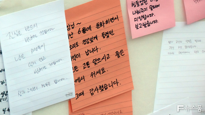 <strong>"진실은 반드시 밝혀질 것입니다. 남은 사람들이 잊지 않고 밝혀낼 것입니다".</strong> 지난 2일 하남시 공무원 (故) 이상훈 팀장에 대한 49재 추도식이 열린 가운데 추모공간 한편에는 동료들이 써 붙인 편지들이 보는 이들의 마음을 더 아프게 했다.
