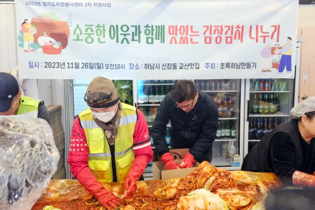윤태길 경기도의원이 봉사자들과 함께 김장을 담그고 있다. 