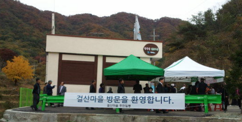 걸산마을은 동두천시 보산동의 산속 마을입니다. 동두천시청 공무원으로 재직중이던 2011년에 쓴 글입니다. 