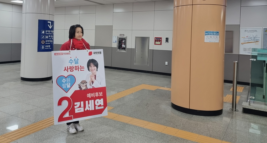 김세연 제22대 국회의원 수원시병(팔달) 예비후보가 22일 팔달구 소재 매교역에서 출근길 선거유세를 하고 있다.