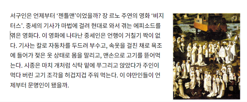 중앙대/ 겸임교수 mkyoko@chollian.net· 그림자료 : 노르베르트 엘리아스 ‘문명화과정’