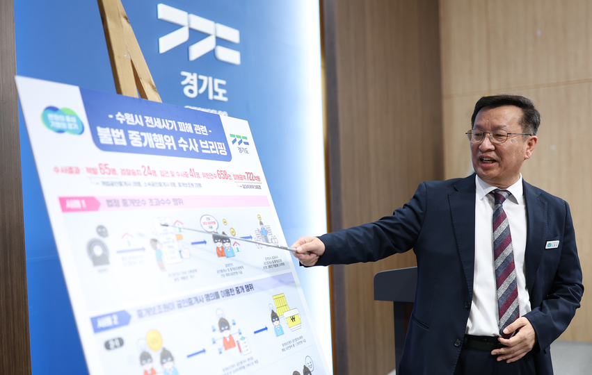 14일 오후 경기도청 브리핑룸에서 이계삼 도시주택 실장과 고중국 토지정보과장이 수원 전세사기 피해 관련 불법 중개행위 수사결과 기자회견을 하고 있다.