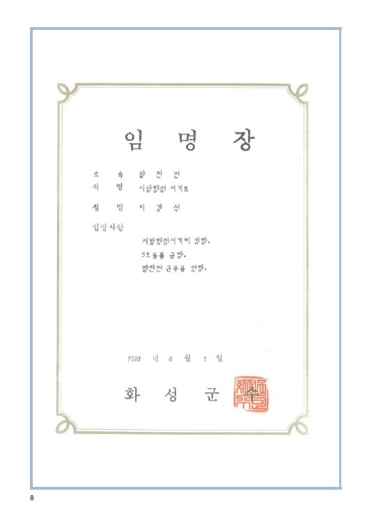 10일만에 취소된 8급 승진 발령장입니다, 