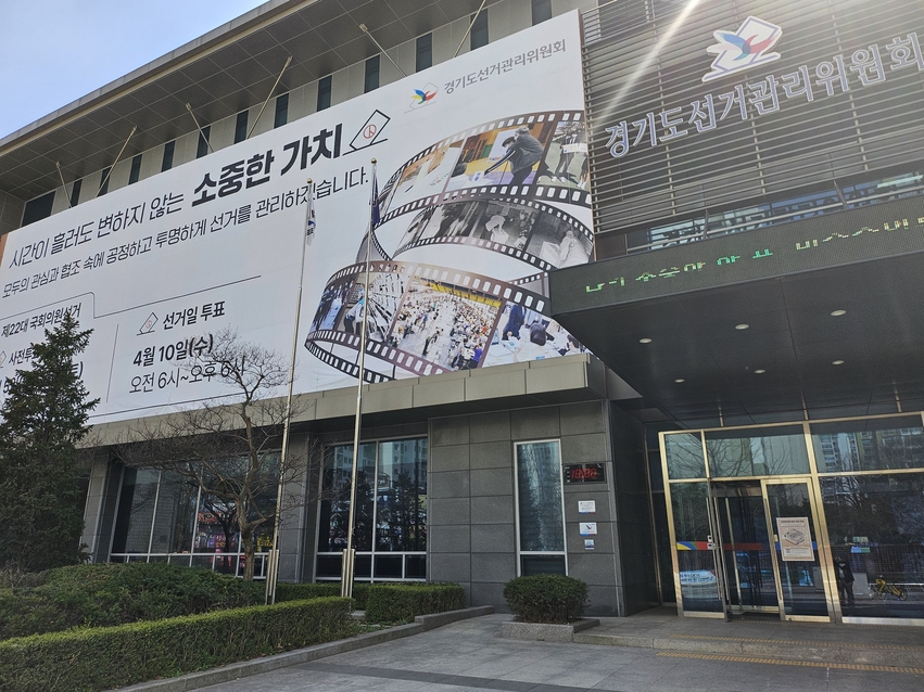 경기도선거관리위원회