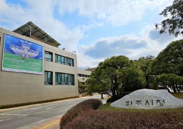 파주시청 전경