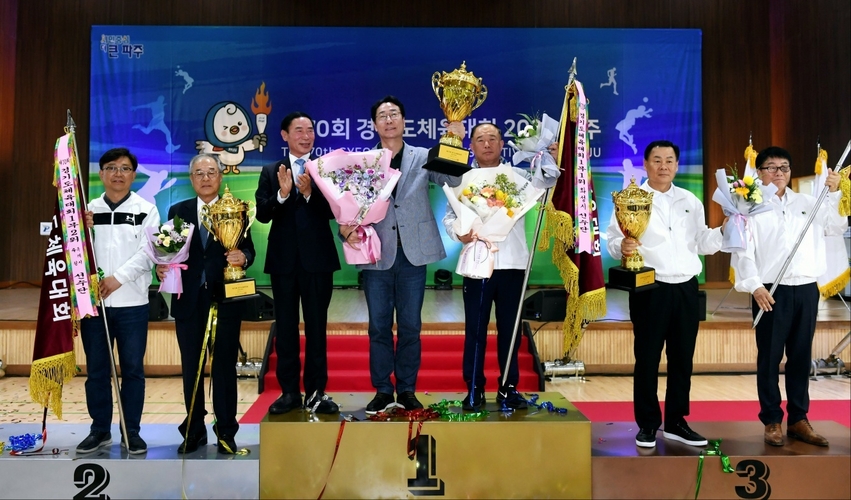 2024년 제70회 경기도체육대회 시상식.