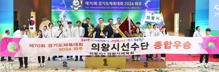 2024년 제70회 경기도체육대회 2부 종합우승 의왕시선수단.