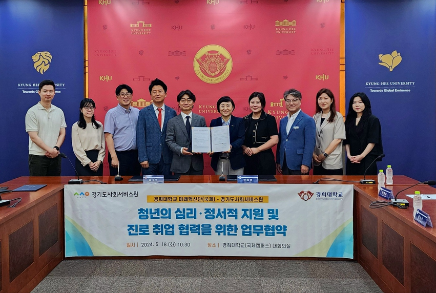 경기도사회서비스원 안혜영 원장(가운데 오른쪽), 경희대학교 미래혁신단(국제) 황수현 단장(가운데 왼쪽), 경희대학교 미래인재센터 이용석 센터장(왼쪽 네번째), 드리머스 사회적협동조합 최수빈 대표(오른쪽 네번째)이 업무협약 체결 후 기념촬영을 하고 있다.