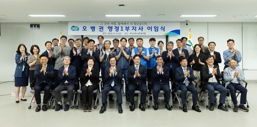 오병권 경기도 행정1부지사 이임식