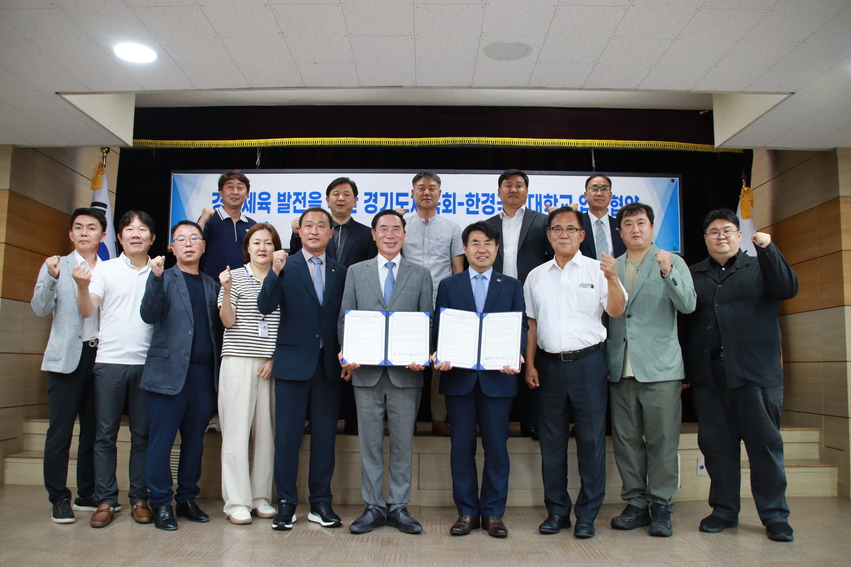 경기도체육회는 지난 10일 한경국립대학교와 ‘유기적 연대를 통한 경기체육 발전을 위해 업무협약’을 체결했다.