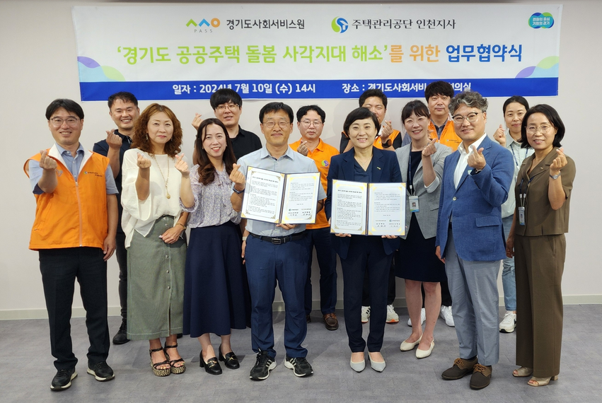 경기도사회서비스원이 지난 10일 주택관리공단 인천지사와 경기도 공공주택 돌봄사각지대 해소를 위한 업무협약을 체결한 가운데 주택관리공단 강병삼 인천지사장(첫줄 왼쪽 네번째), 경기도사회서비스원 안혜영 원장(첫줄 왼쪽 다섯번째)을 비롯한 관계자들이 기념촬영을 하고 있다.