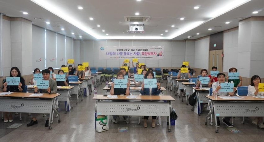 경기도장기요양요원지원센터에서 요양보호사의 날 기념해 인식개선캠페인 실시한 뒤 기념촬영을 하고 있다.