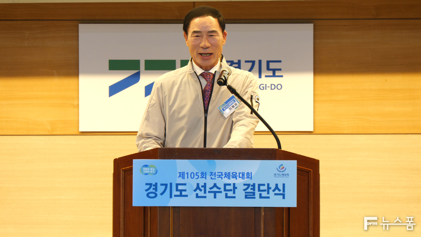 이원성 경기도체육회장