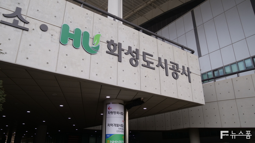 화성시 종합운동장에 위치한 화성도시공사 사무실 입구. 김영준 기자 @gmail.com