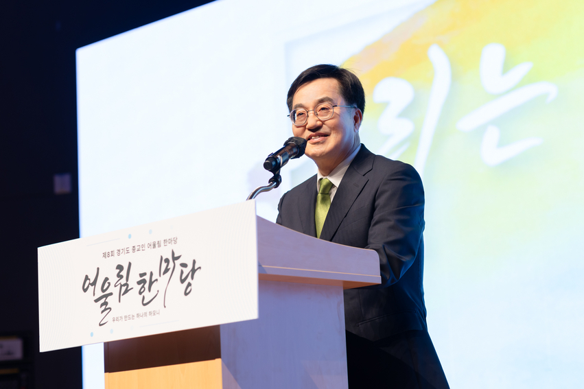 8일 경기도청 1층 다산홀에서 열린 제8회 경기도 종교인 어울림 한마당에서 김동연 경기도지사가 축사를 하고 있다.