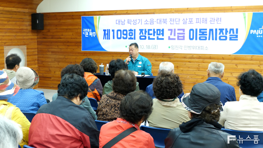 파주시는 18일 장단면 일대 민통선 마을 주민들과 이동시장실을 열어 최근 고조되고 있는 남북 접경지대 안팎의 군사 긴장으로 인해 나날이 심각해지는 주민 피해 실상을 청취하고, 대책을 모색했다. 김영준 기자 ojun1256@gmail.com
