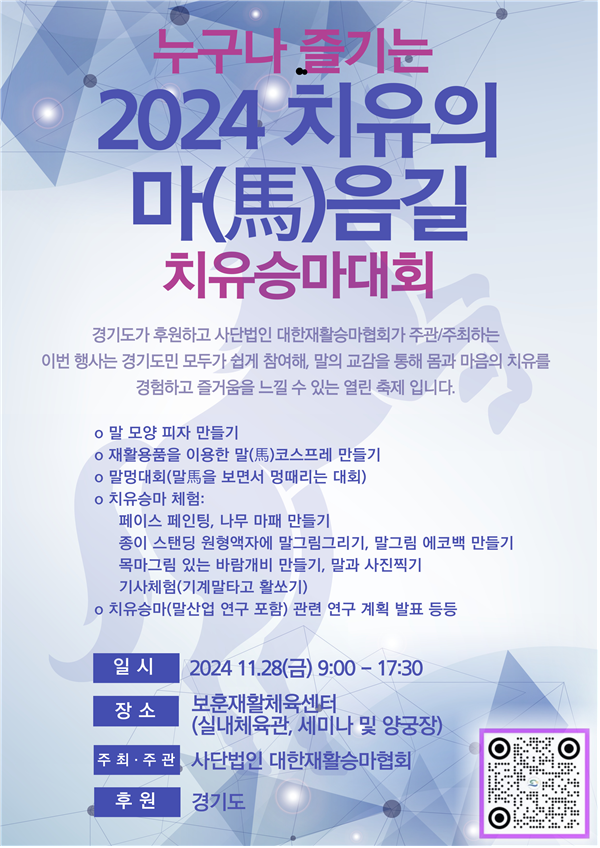 치유승마대회 포스터