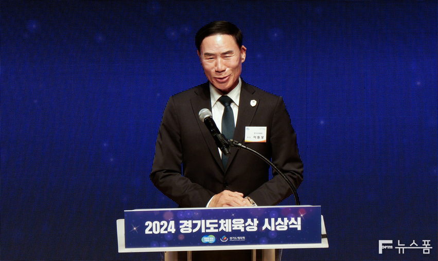 10일 오후 경기도청 다산홀에서 열린 '2024 경기도체육상 시상식'에서 이원성 경기도체육회장이 환영사를 하고 있다.