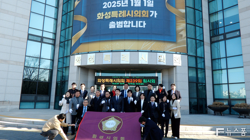 화성특례시의회가 2월 18일 오전 화성특례시의회 출범식을 가졌다.