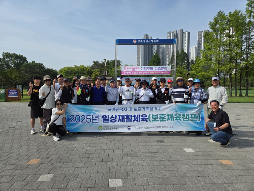 보훈재활체육센터는 (사)대한재활승마협회와 함께 지난 6월 26일부터 27일까지 이틀간 광주광역시에서 2025년 제5차 보훈체육캠프를 성황리에 개최했다.