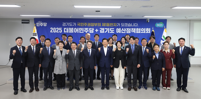 김동연 경기도지사는 10일 경기도청에서 더불어민주당과 예산정책협의회를 열고 주요 현안 해결과 내년도 국비 확보에 대해 당 지도부와 국회의원들의 협력을 요청했다.