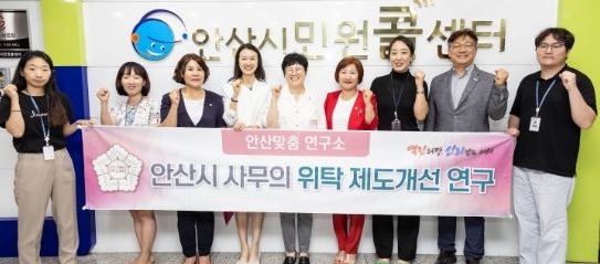 안산시의회 의원연구단체 ‘안산맞춤 연구소’(대표의원 현옥순)가 11일 안산시민원콜센터와 안산시평생학습관에 대한 현장활동을 실시하고 시 위탁 사업의 운영 실태를 확인했다.