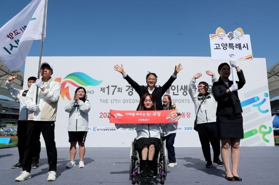 제17회 경기도장애인생활체육대회 개회식