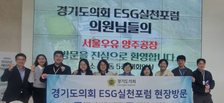 경기도의회 박옥분 의원, 경기도의회 ESG 실천 포럼 기업 현장방문 실시