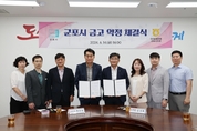 군포시, 시금고 NH농협은행 군포시지부로 지정하고 약정 체결