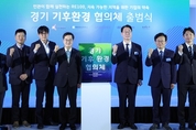대기업-중소기업, 도와 함께 ‘기후어벤져스’로 나선다