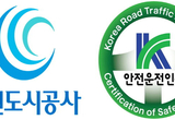 ESG 경영 선도 수원도시공사, 도로교통공단 안전운전인증 '최우수 인증' 취득