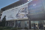 제1회 새마을금고이사장선거 경기도내 무투표 당선 51곳