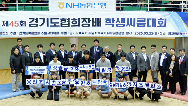 경기도 씨름 꿈나무들의 축제... 협회장배 학생씨름대회 열려