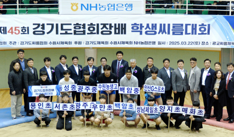 경기도 씨름 꿈나무들의 축제... 협회장배 학생씨름대회 열려