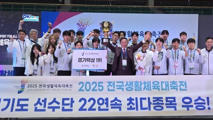 엘리트 이어 생활체육도... 경기도 22연속 최다종목 우승
