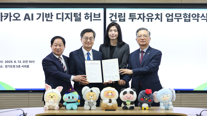 경기도와 손잡은 카카오... 남양주에 AI 디지털허브 건립