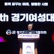 김동연 지사 “보이지 않는 차별 아직 많아... 여성 리더들과 함께 노력할 것”
